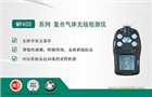 MP400手持式四合一氣體檢測(cè)儀