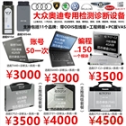 大眾奧迪檢測設備