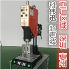 淡水塑膠熔接模具、淡水超聲波焊接模具、淡水超聲波模具