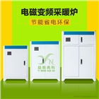 商用工業節能變頻智能電采暖爐電磁加熱煤改電鍋爐供暖采暖爐設備