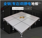 全鋼防靜電地板的作用是什么-深圳國標正品美露地板保證