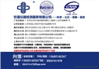 惠州市世通儀器檢測服務有限公司