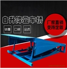 自動升降登車橋-定制登車橋