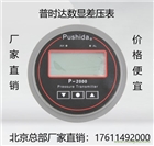 普時達差壓數顯表