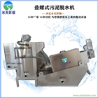 河北廠家直銷供應(yīng)污水糞水污泥脫水機(jī)疊螺機(jī)型號(hào)齊全