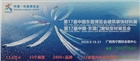 第十七屆中國-東盟門窗鋁型材展覽會