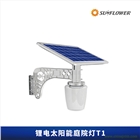 智能型鋰電池7W太陽(yáng)能LED路燈庭院燈T1向日葵廠家直銷