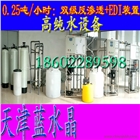 藍水晶0.25噸純化水設備高純水設備雙級反滲透+EDI裝置純