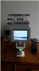 給各種工件檢測用的便攜式X光機（手提式X光機）
