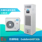 河北防爆恒溫恒濕機(jī)，保定防爆恒溫恒濕機(jī)