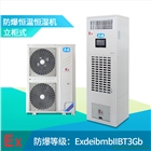 北京防爆恒溫恒濕機(jī)，唐山防爆恒溫恒濕機(jī)