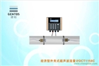 全新建恒水資源監測專用流量計-DCT1158C