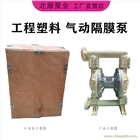 北原泵業-隔膜泵鑄鐵氣動隔膜泵不銹鋼隔膜泵鋁合金隔膜泵