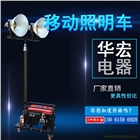 移動式照明車燈塔分場景照明和臨時照明