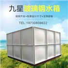廠家玻璃鋼消防水箱生活水箱 不銹鋼304生活水箱