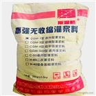 西安市未央?yún)^(qū)高強(qiáng)無(wú)收縮二次灌漿料