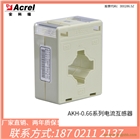 安科瑞AKH0.66-40I 10/5A測量型電流互感器