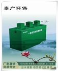 山東泰廣環(huán)保地埋式污水處理設(shè)備