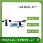 北海靈犀ABS風(fēng)速風(fēng)向記錄儀