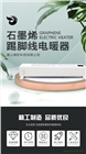 唐山石墨烯遠紅外節能電暖器
