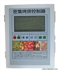 密集烤房烘干控制器