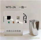 水箱自潔消毒器