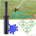 供應美國雨鳥3504噴頭 3504草坪地埋式噴頭