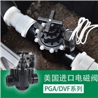 美國進口150PGA 200PGA草坪自動灌溉電磁閥