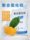 聚合氯化鋁