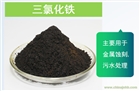 污水處理三氯化鐵 三氯化鐵廠家價格優惠