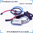 羅氏線圈 柔性交流電流互感器 高品質低價格