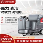 揚子x6工廠校園酒店加油站車站駕駛式雙刷電動拖地機