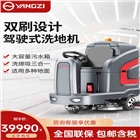 大型駕駛式雙刷洗地機 揚子X7擦地機 工廠車間機場用