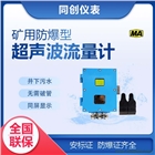 礦用超聲波流量計(jì)外夾式煤安證件齊全中央水泵房