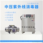 中壓紫外線消毒器 多波段大功率