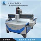 三強(qiáng)A1廣告雕刻機(jī)