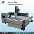 三強(qiáng)A2廣告雕刻機(jī)
