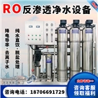 大型商用RO反滲透水處理純凈水設備實驗室去離子養殖食品井水過