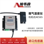 埃韋森機柜式煙氣濕度儀