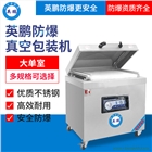 上海防爆包裝機  工業(yè)大單室防爆封口機