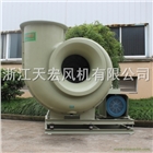 天宏FRP-8C玻璃鋼離心風機 酸霧塔配套引風機
