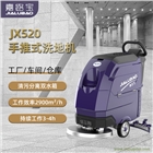 嘉路寶JX520洗地機(jī)單刷手推式