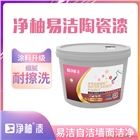 易潔系列 凈柚易潔陶瓷漆