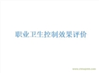 蘇州控制效果評價編制