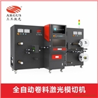 卷對卷全自動刻字膜激光模切機
