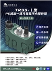 TRSSⅠ/1型PE液潛一體化智能污水提升器