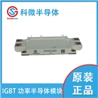 供應科微IGBT模塊GF450G120E4