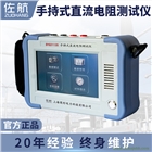 佐航BYQ3113S手持式變壓器直流電阻測試儀10A鋰電池