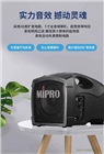mipro咪寶ma101b新款擴音器