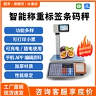 條碼秤收銀稱重一體機(jī)蔬菜水果店電子秤帶打印超市標(biāo)簽打印商用